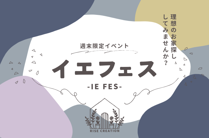 イエフェス-理想のおうち探ししませんか？-